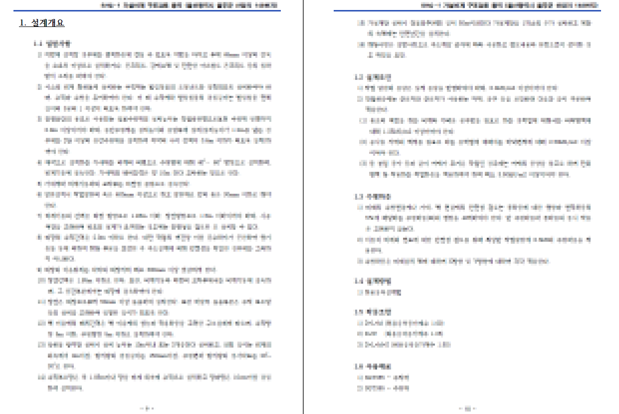 설계부재 요약표 또는 구조검토 결과표 (1)