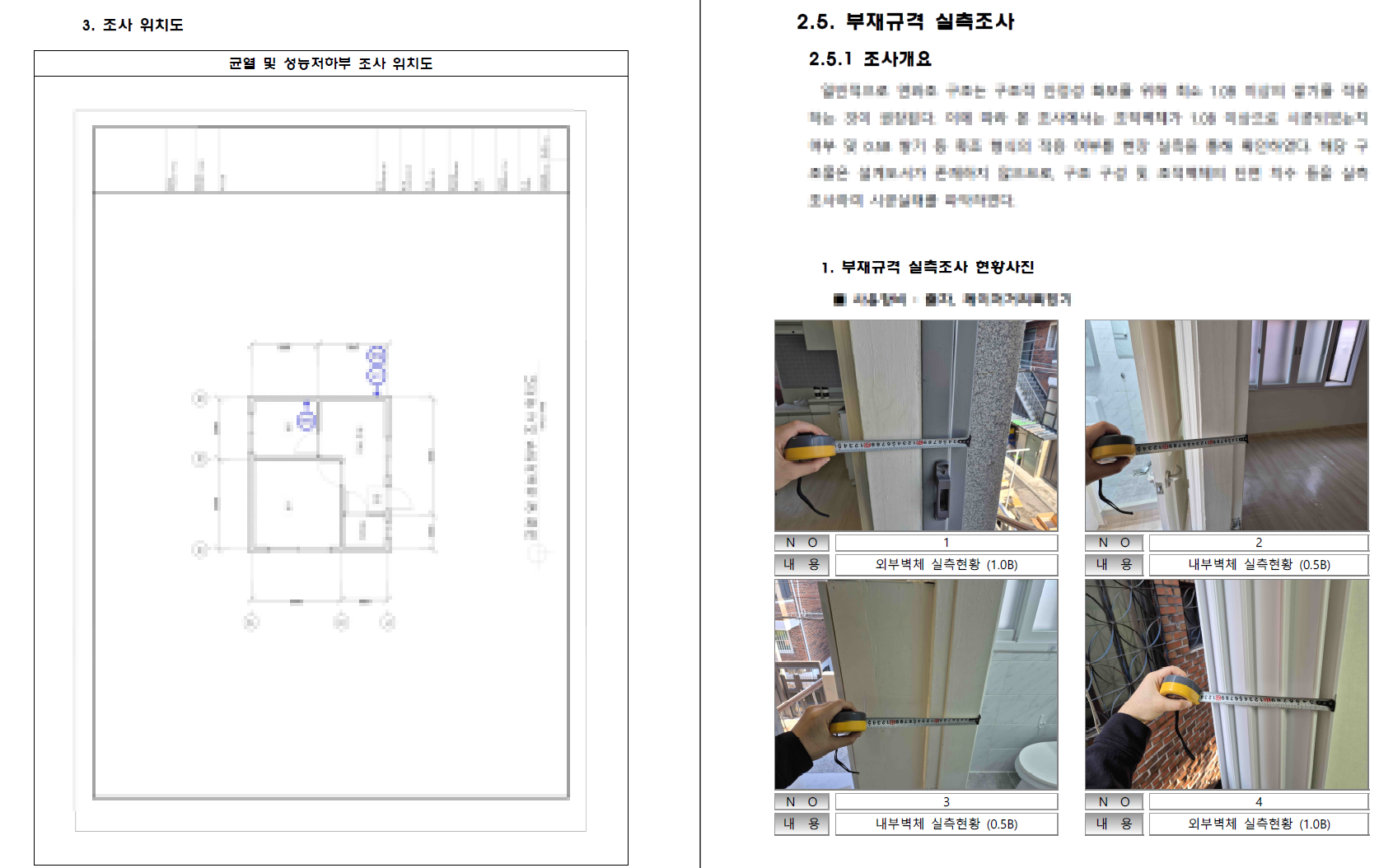 광진구 뚝섬로 외국인관광도시민박업 구조안전진단 l 1989년 사용승인 연와조 주택 구조검토 이미지5