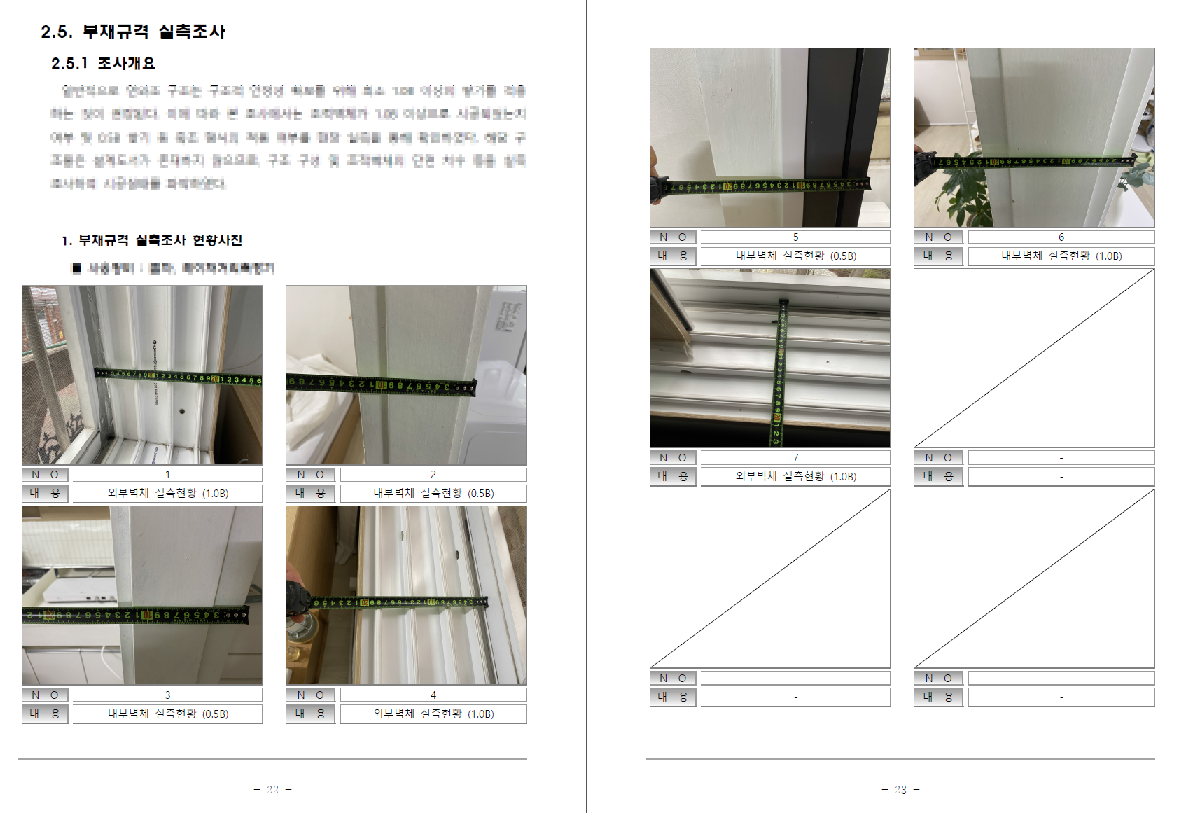 성동구 동일로 연와조 주택 조적벽체 1.0B 실측 사진