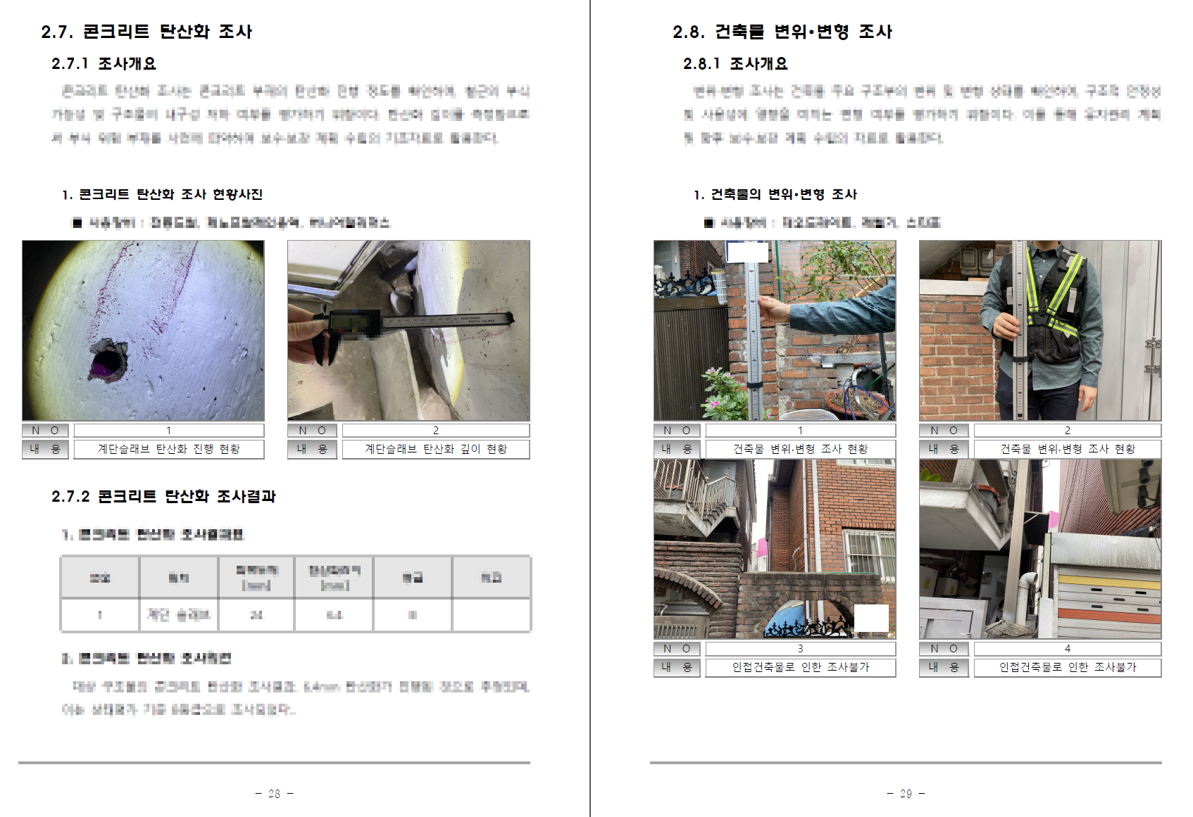 공용부 계단실 및 외부 치장벽돌 성능저하부 조사