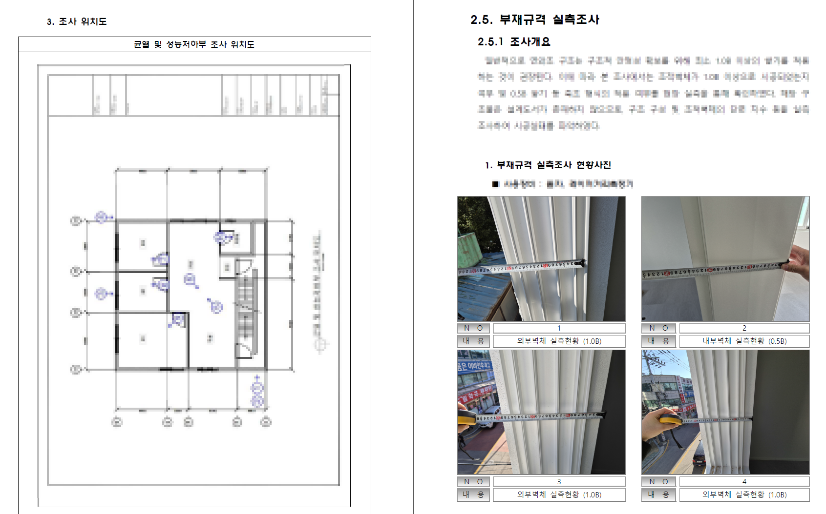 지상 3층 주택 조적벽체 1.0B 실측 사진
