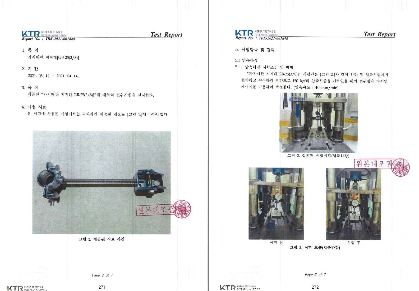 소방배관 버팀대 내진설계 구조검토 사례 l 광주 롯데OOOO 신축공사 구조안전확인서 이미지5
