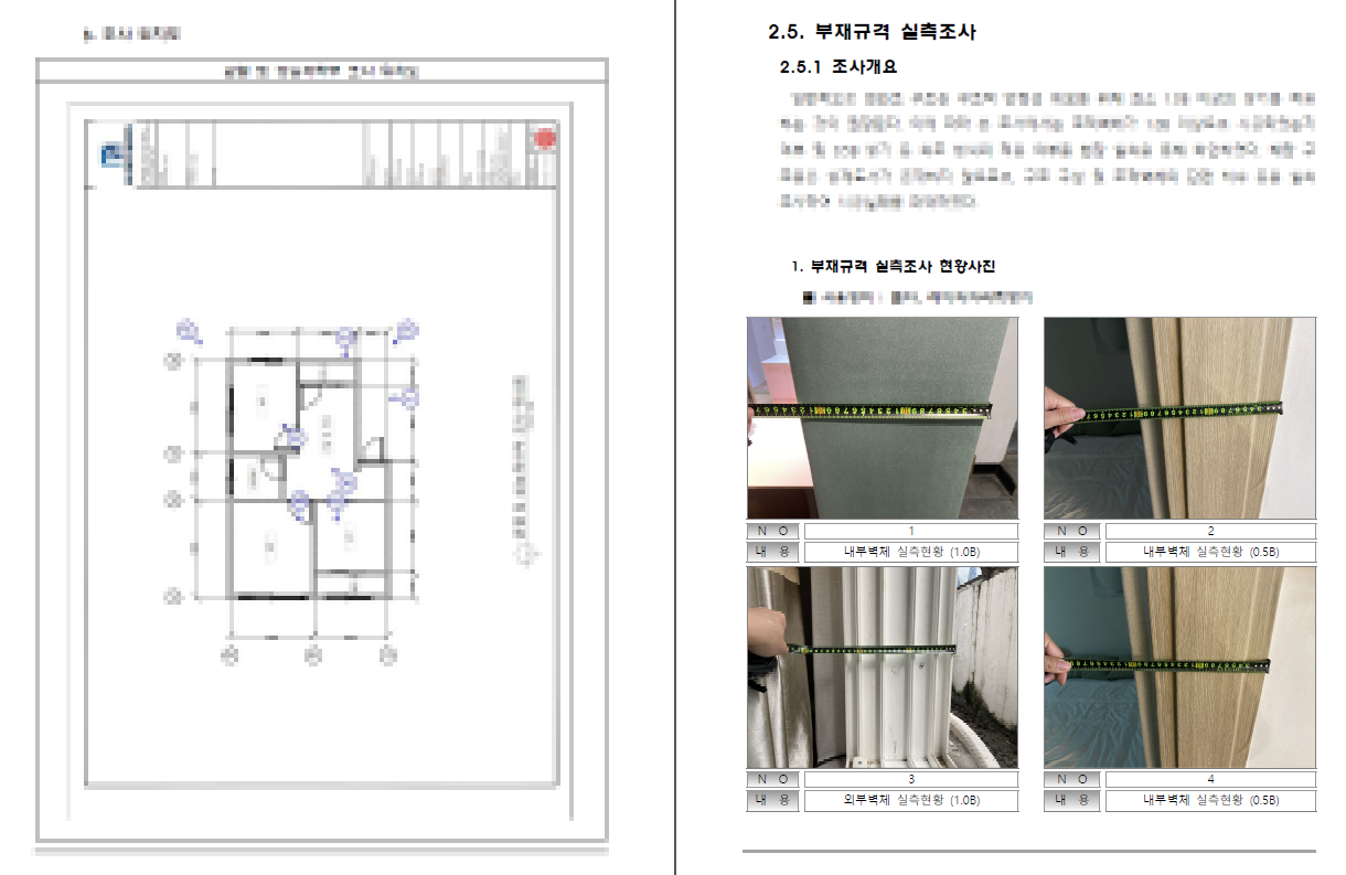 조적벽체 실측 사진
