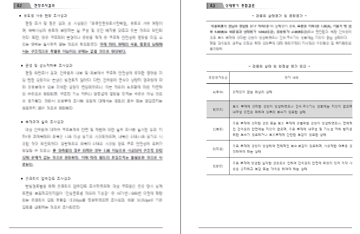 외국인관광도시민박업 구조안전진단 사례 l 서울특별시 강남구 청담동 기존 주택 구조검토 이미지6