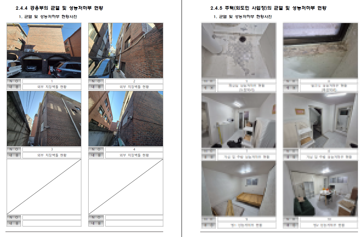 기존 주택 외국인관광도시민박업 구조안전진단 보고서