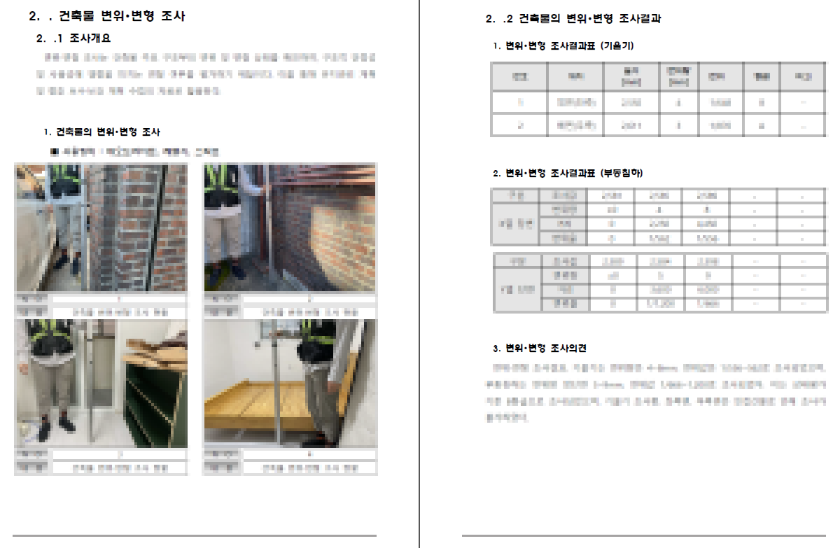 노후 주택 변위 및 변형 상태 조사