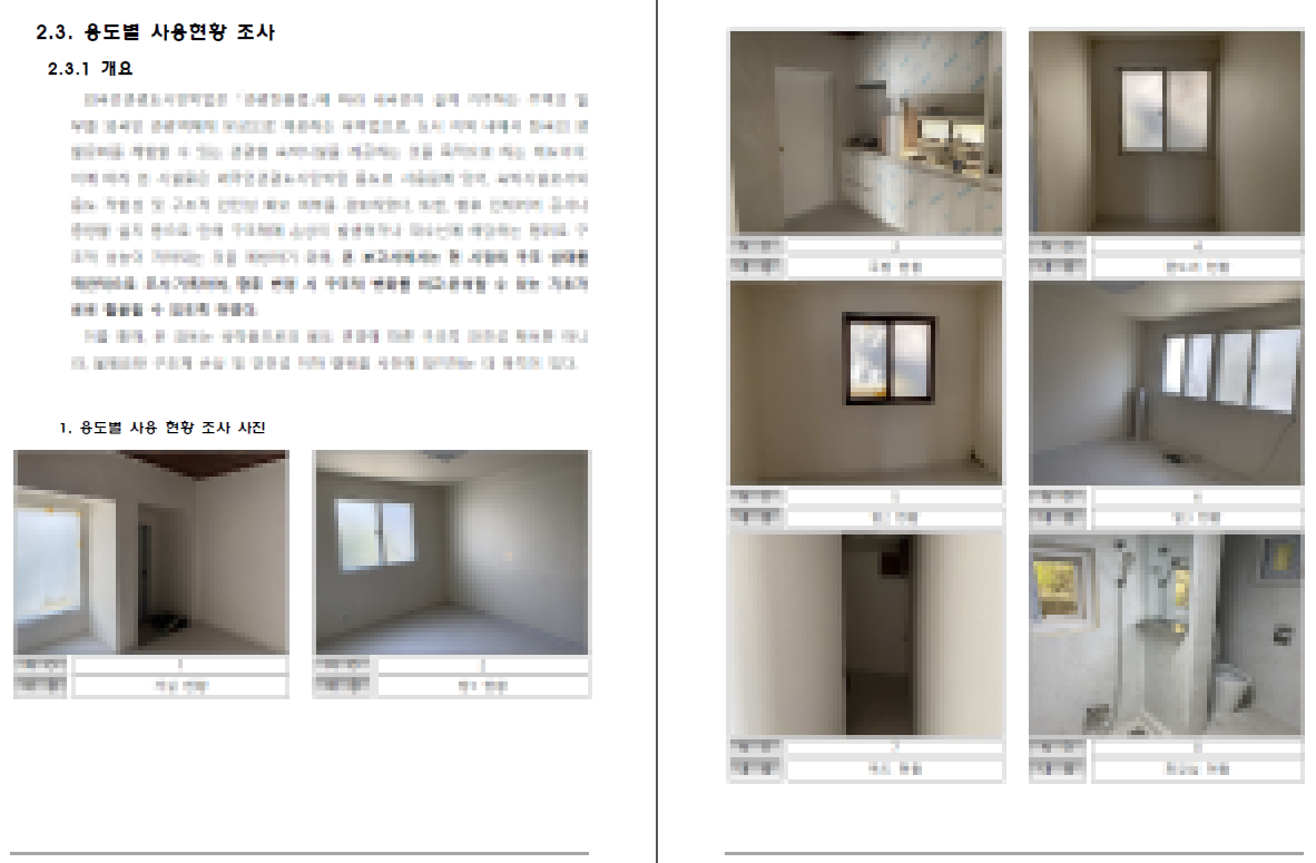 강남구 청담동 외국인관광도시민박업 구조안전진단 현장조사