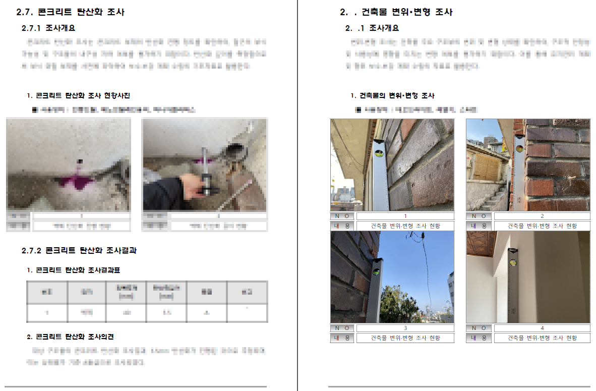 노후 주택 외부 치장벽돌 상태 확인
