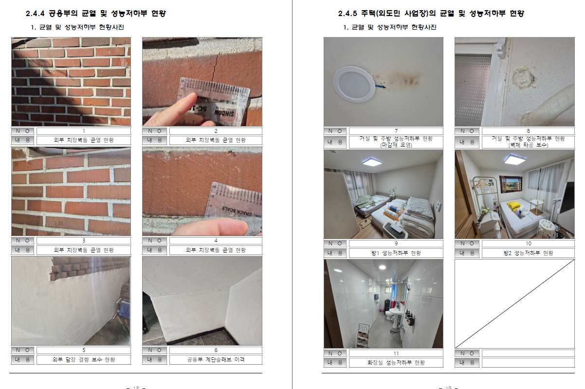 외국인도시민박업 구조안전진단 사례 l 용산구 노후 주택 구조검토 이미지3