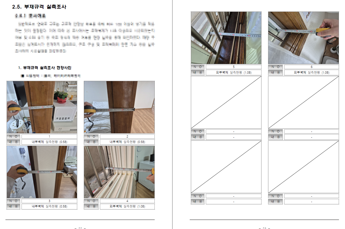 외국인도시민박업 구조안전진단 사례 l 용산구 노후 주택 구조검토 이미지4
