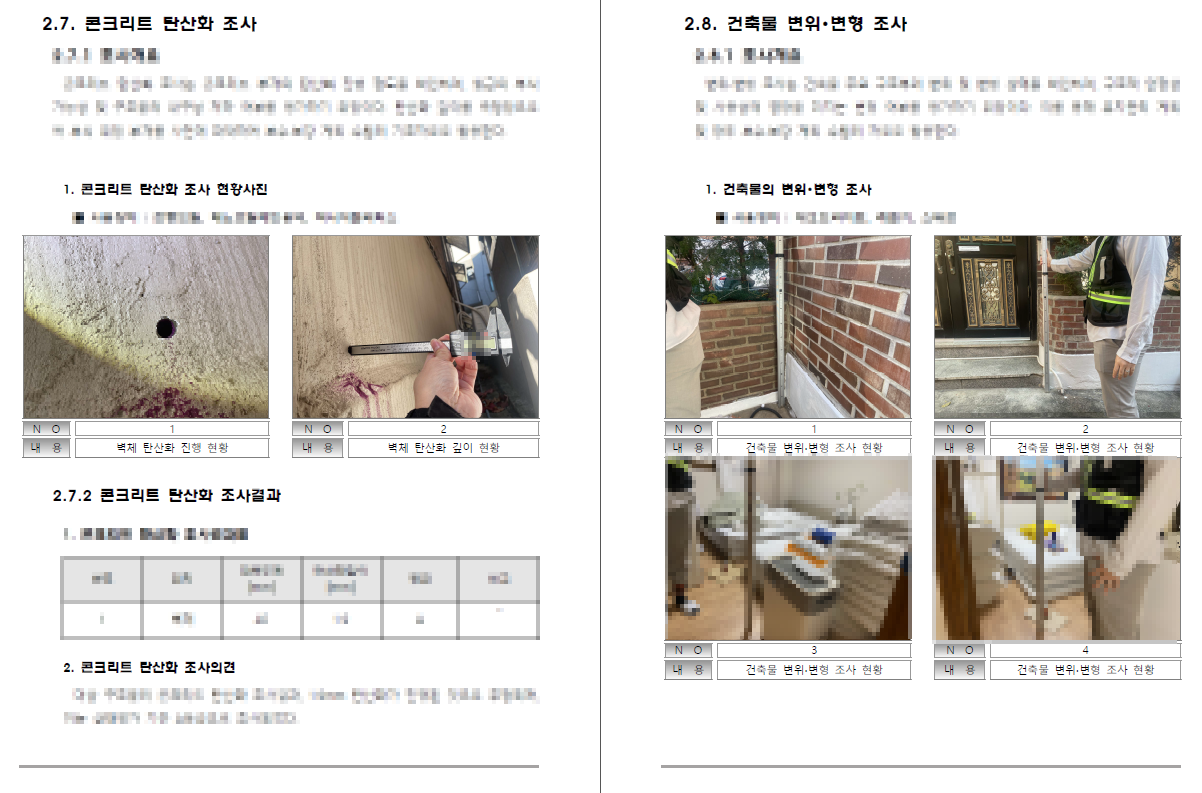 외국인도시민박업 구조안전진단 사례 l 용산구 노후 주택 구조검토 이미지5