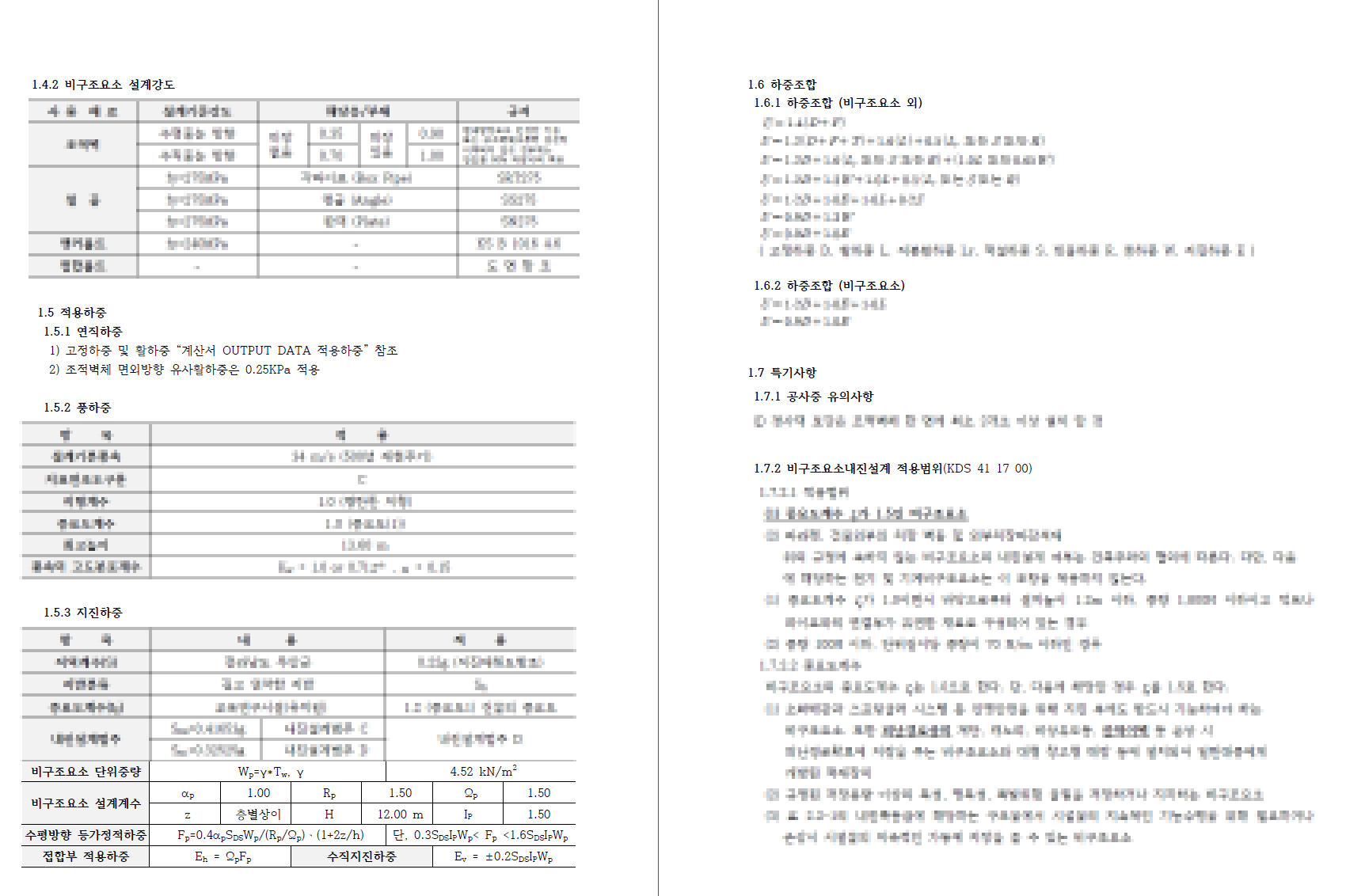 유치원 비구조요소 내진설계 구조검토 사례 l 무안 사랑유치원 구조안전확인서 이미지2