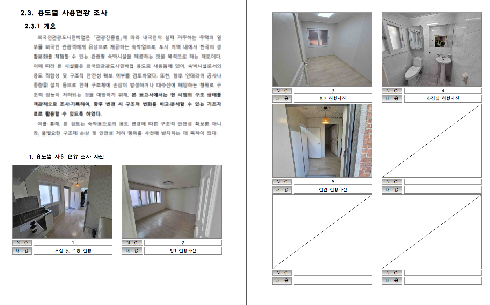 광진구 뚝섬로 외국인관광도시민박업 구조안전진단 l 1989년 사용승인 연와조 주택 구조검토 이미지2