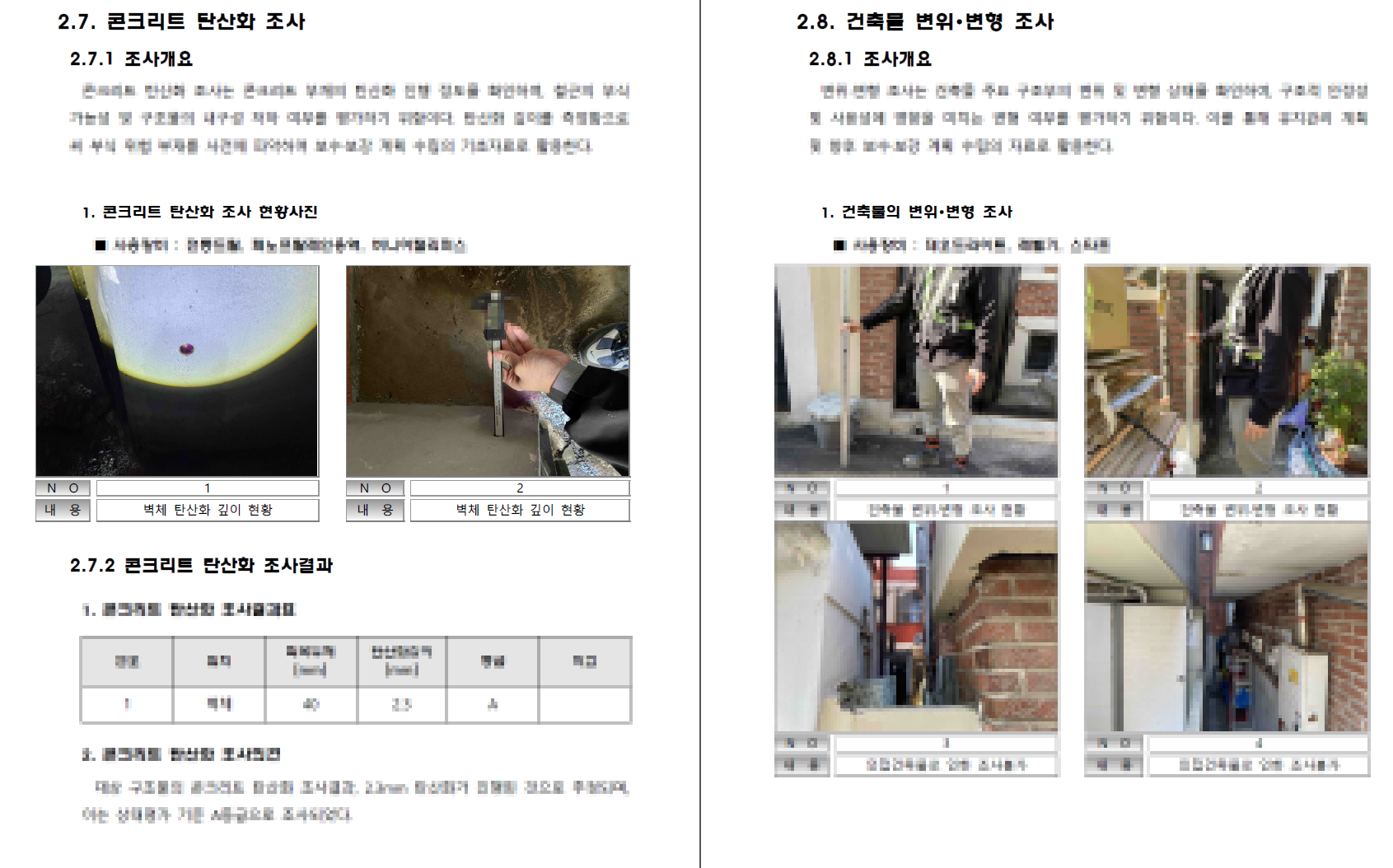 광진구 뚝섬로 외국인관광도시민박업 구조안전진단 l 1989년 사용승인 연와조 주택 구조검토 이미지7