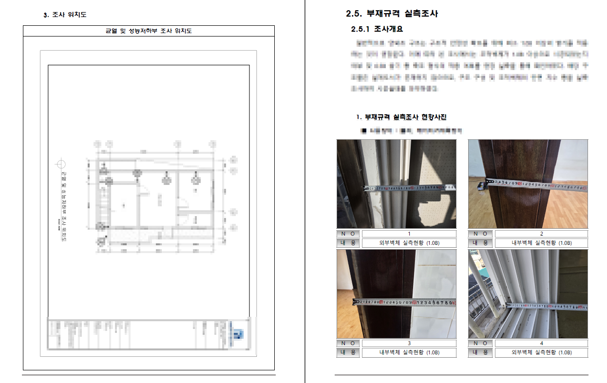 신당동 연와조 주택 조적벽체 1.0B 실측 사진