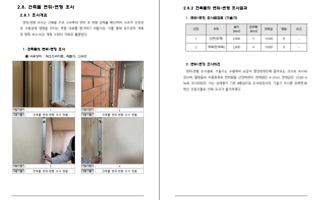 노후 주택 공용부 조적벽 성능저하부 조사