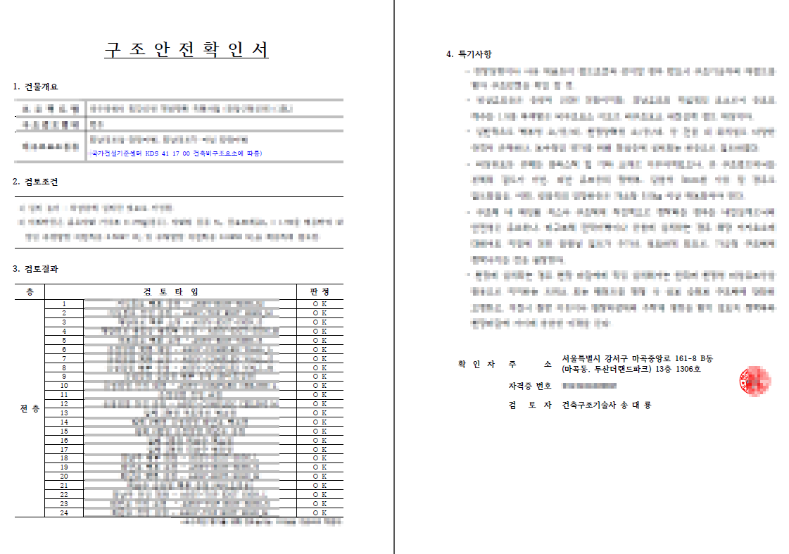피난유도등 내진설계 구조검토 사례 l 광주 민간공원 개발행위 특례사업 이미지4