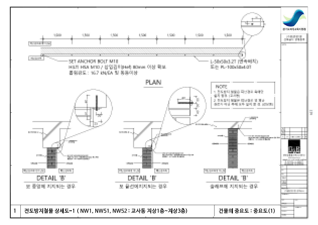 학교 비구조요소 내진설계 구조검토 사례 l 파주 운정1중 구조안전확인서 이미지4