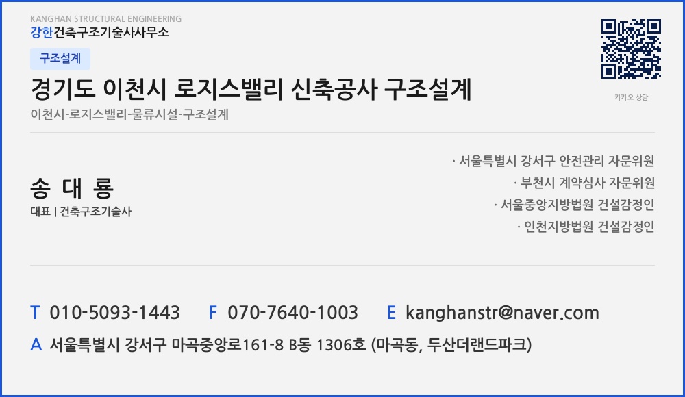 구조설계 경기도 이천시 로지스밸리 신축공사 구조설계