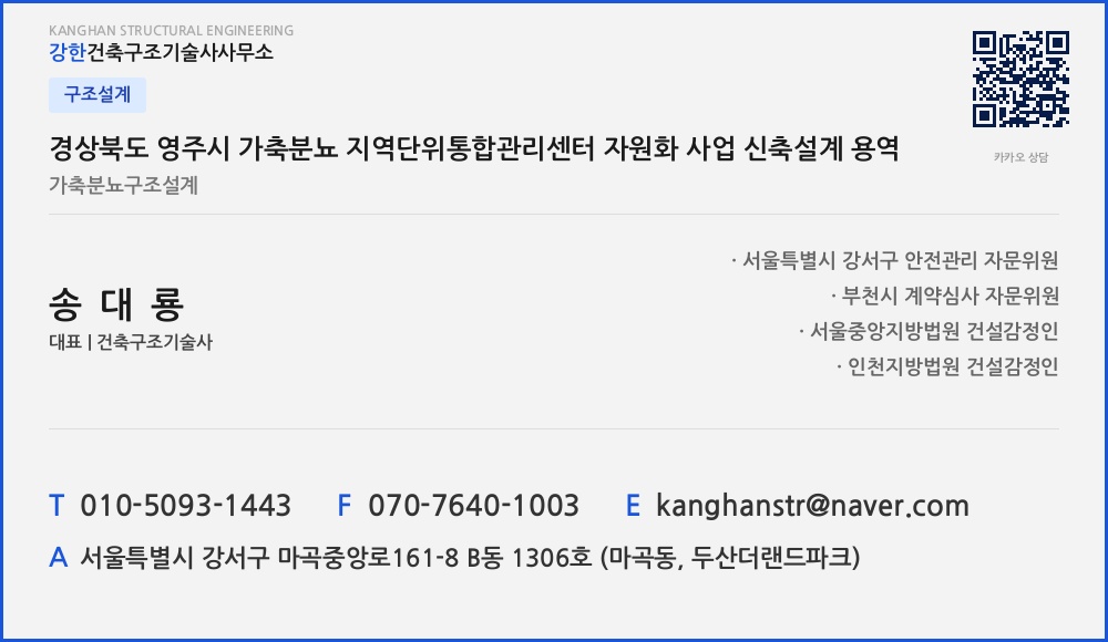 구조설계 경상북도 영주시 가축분뇨 지역단위통합관리센터 자원화 사업 신축설계 용역